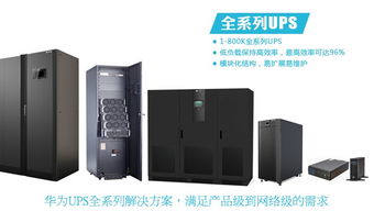華為ups電源2000 a 6ktts s代理商