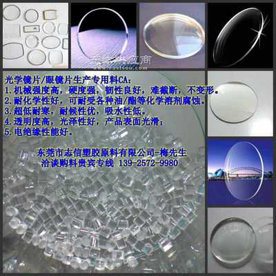 高剛性光學(xué)鏡片生產(chǎn)專用料CA 鍛造精密儀器的基石