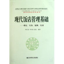 從《現(xiàn)代飯店管理基礎(chǔ)》看高職餐飲管理教育 理論、實(shí)務(wù)與創(chuàng)新的融合